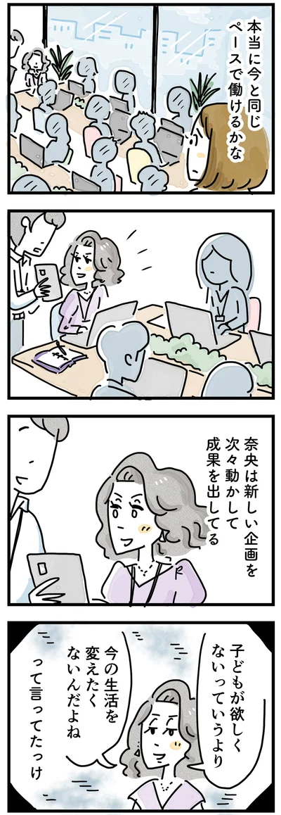 本当に今と同じペースで働けるかな