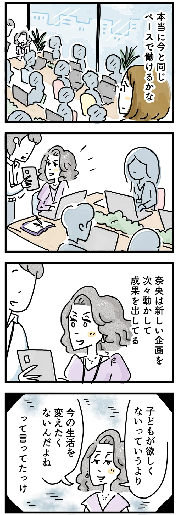 本当に今と同じペースで働けるかな