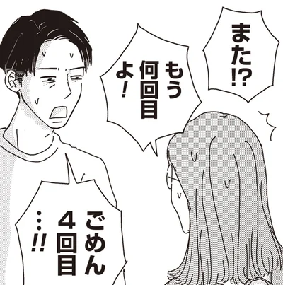 同じ失敗を繰り返す夫。「もう何回目よ！」妻があきれた夫の失くし物は？