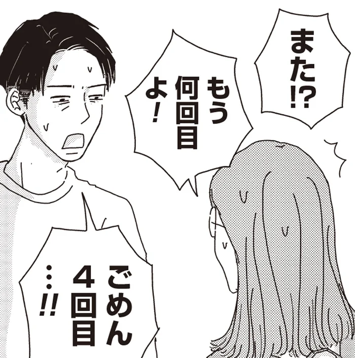 同じ失敗を繰り返す夫。「もう何回目よ！」妻があきれた夫の失くし物は？