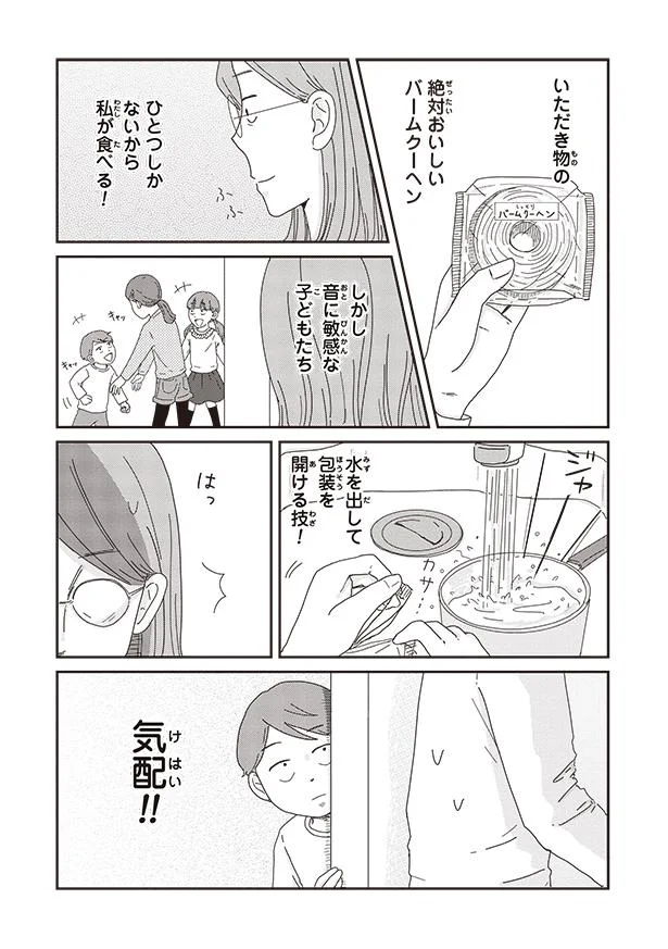 ひとつしかないから私が食べる!