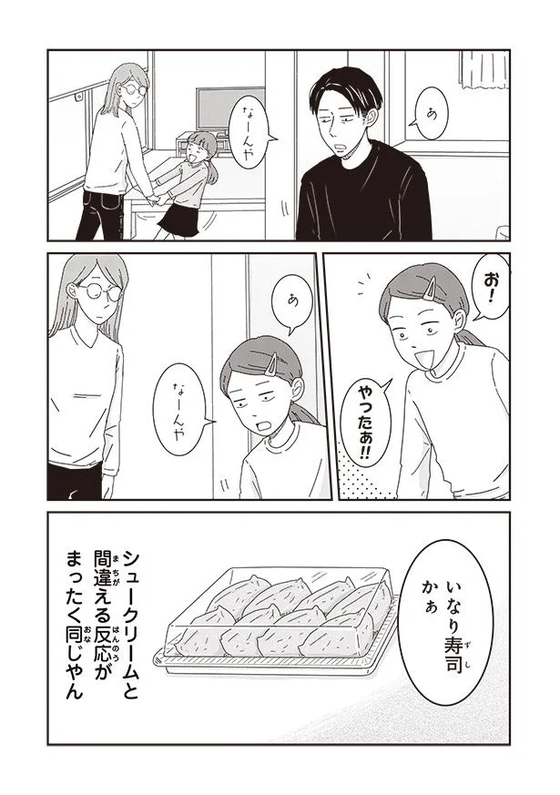 あ なーんや