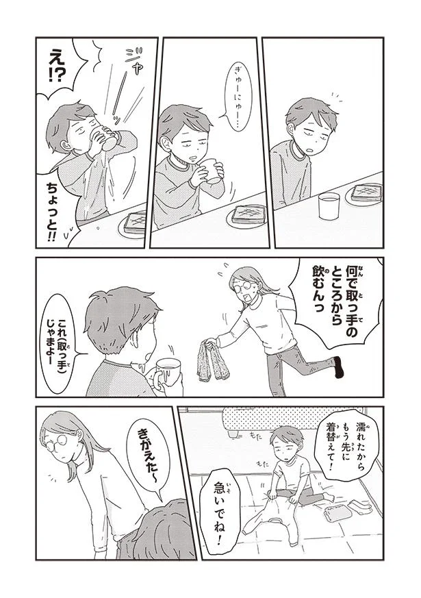 急いでね!