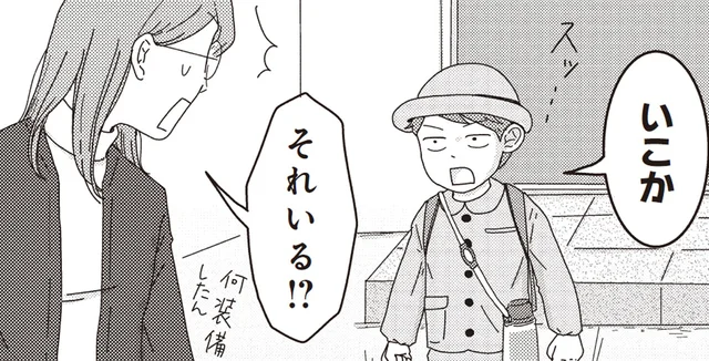幼稚園までの道のりが長い！ 普通に歩いてはくれない4歳男子
