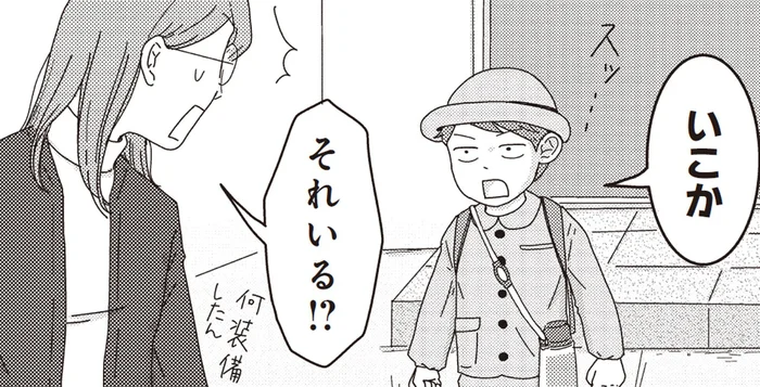 幼稚園までの道のりが長い！ 普通に歩いてはくれない4歳男子