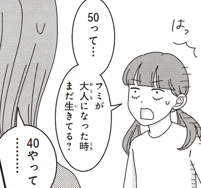意外と切り替え早そう!? 「ママ何歳まで生きる？」小2の娘が不安そうにしてると思ったら