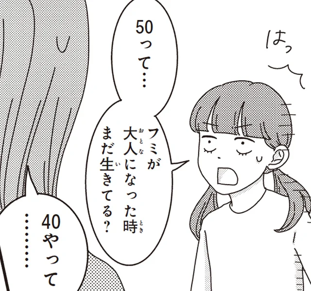 意外と切り替え早そう!? 「ママ何歳まで生きる？」小2の娘が不安そうにしてると思ったら