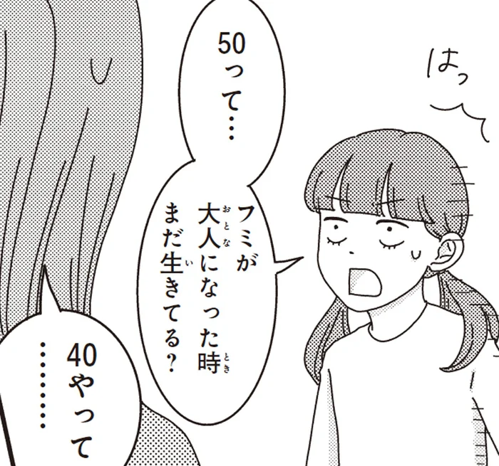 意外と切り替え早そう!? 「ママ何歳まで生きる？」小2の娘が不安そうにしてると思ったら