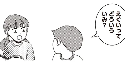 「えぐいってどういう意味？」小学生の姉と幼稚園児の弟の会話が漫才みたい！