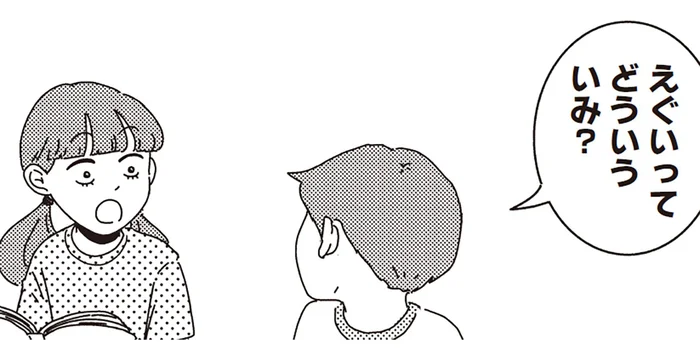 「えぐいってどういう意味？」小学生の姉と幼稚園児の弟の会話が漫才みたい！