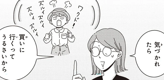 末っ子には内緒でお昼にハンバーガーを食べた母。証拠隠滅を図ったけれど