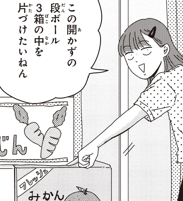 娘の部屋の「開かずの段ボール」。中には思い出の品に紛れて“危険物”が!?