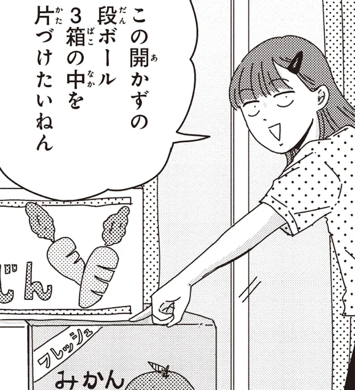 娘の部屋の「開かずの段ボール」。中には思い出の品に紛れて“危険物”が!?