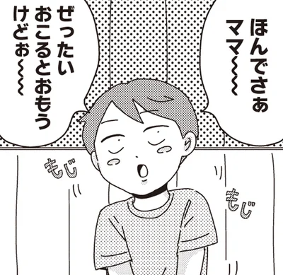 「ママ絶対怒ると思うけどぉ～」ファミレスで小1の息子が図々しいおねだり