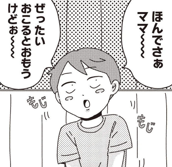 「ママ絶対怒ると思うけどぉ～」ファミレスで小1の息子が図々しいおねだり