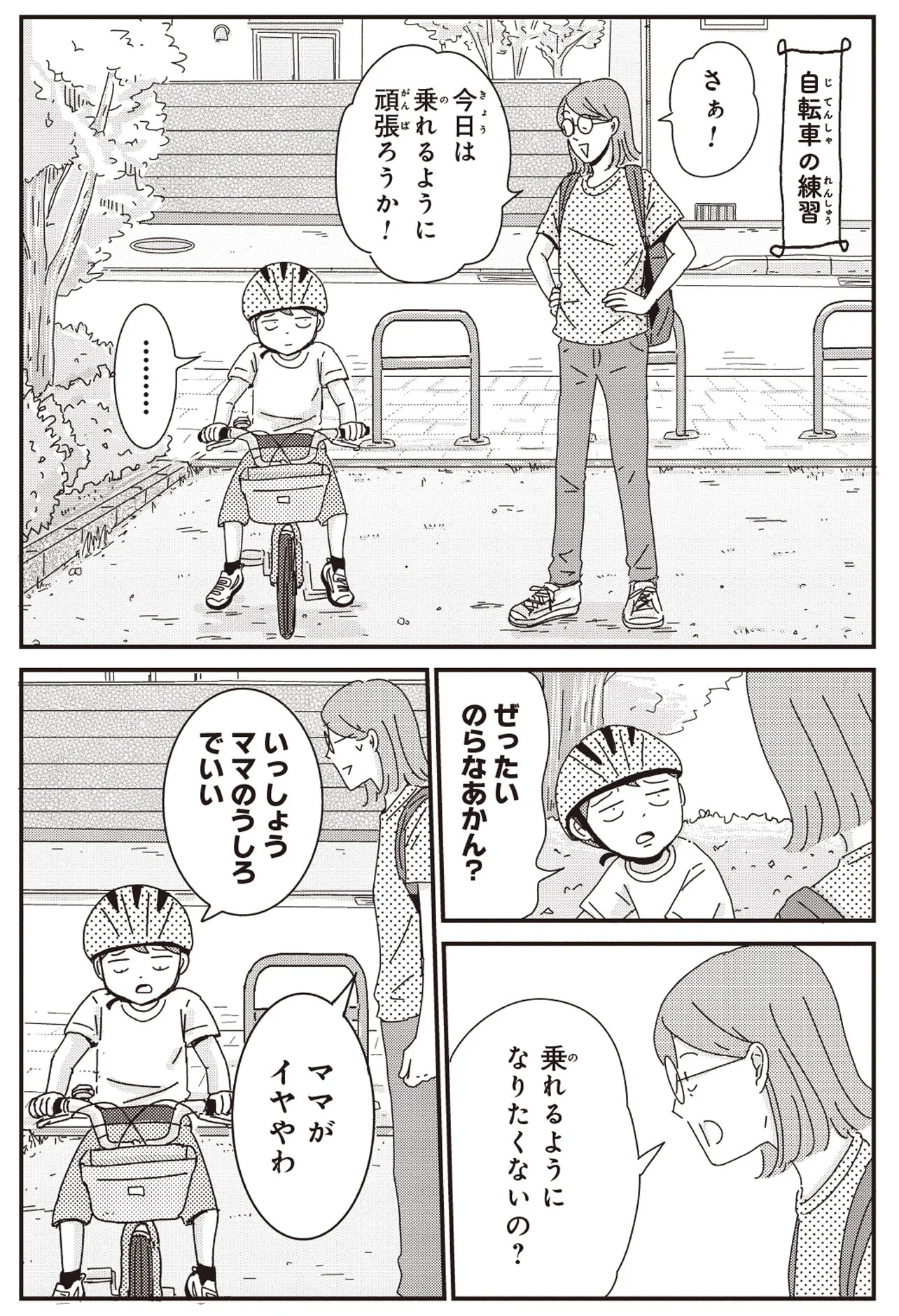 一生ママの後ろでいい」自転車の練習を拒否する末っ子の言い分