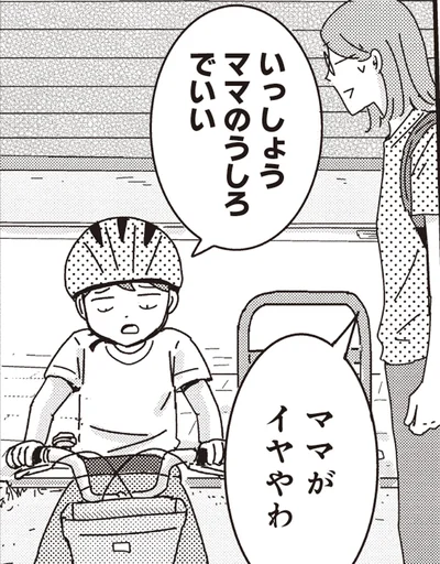 「一生ママの後ろでいい」自転車の練習を拒否する末っ子の言い分