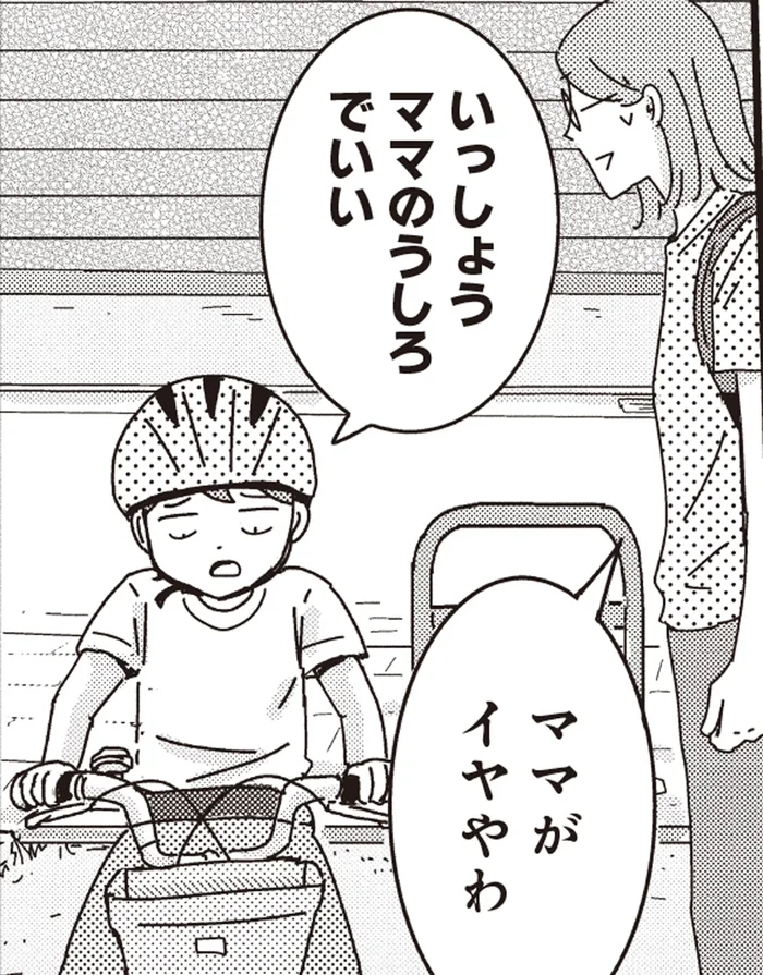 「一生ママの後ろでいい」自転車の練習を拒否する末っ子の言い分