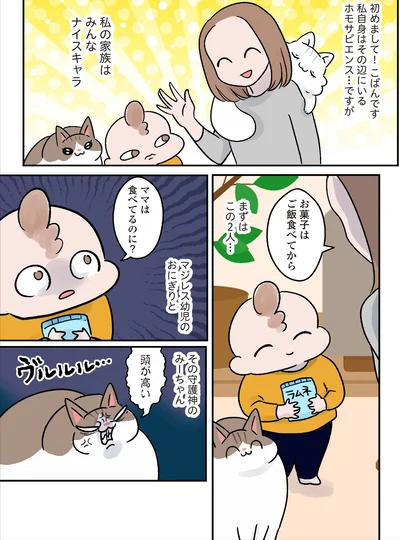 『マジレス幼児とモンペ猫　口達者な娘と過保護すぎる猫たちとの日常』より
