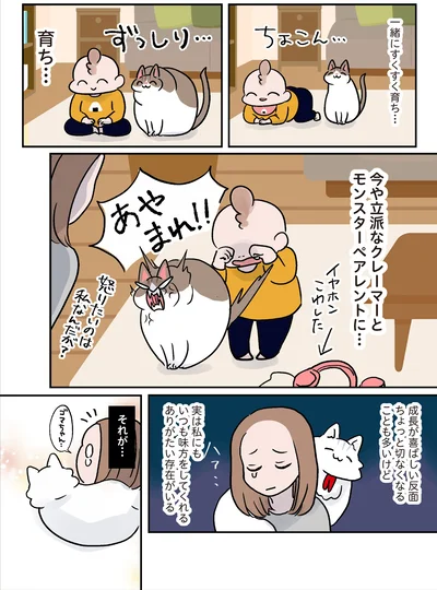 『マジレス幼児とモンペ猫　口達者な娘と過保護すぎる猫たちとの日常』より