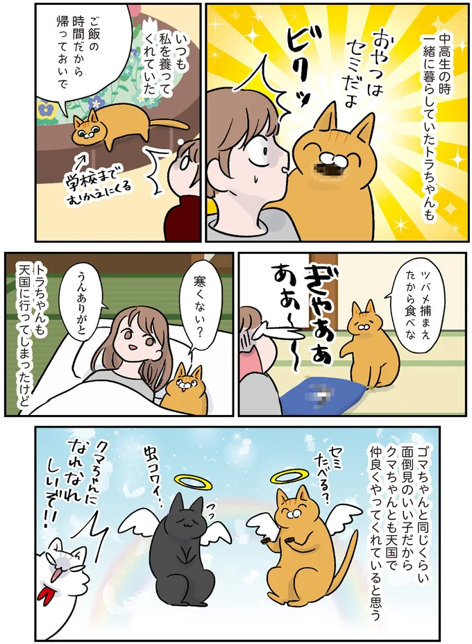 『マジレス幼児とモンペ猫　口達者な娘と過保護すぎる猫たちとの日常』より