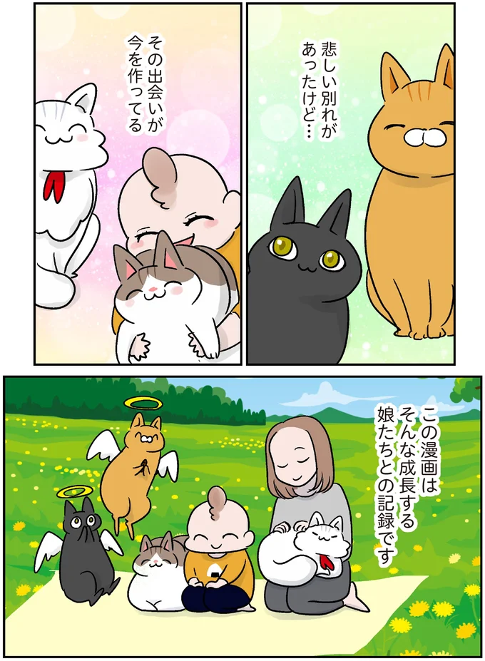 『マジレス幼児とモンペ猫　口達者な娘と過保護すぎる猫たちとの日常』より