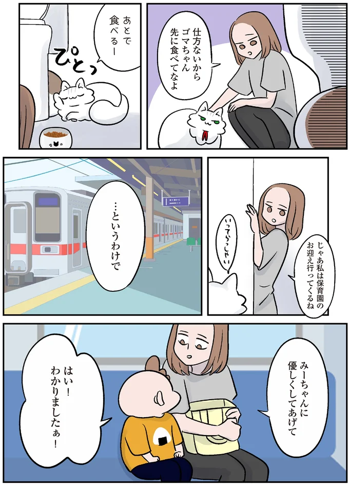 『マジレス幼児とモンペ猫　口達者な娘と過保護すぎる猫たちとの日常』より