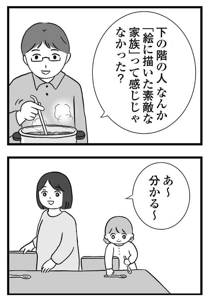 「絵に描いた素敵な家族」って感じじゃなかった?