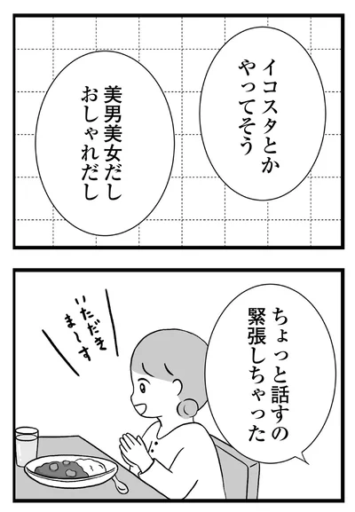 ちょっと話すの緊張しちゃった
