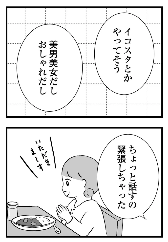 ちょっと話すの緊張しちゃった
