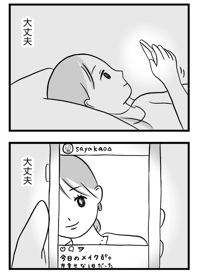 大丈夫
