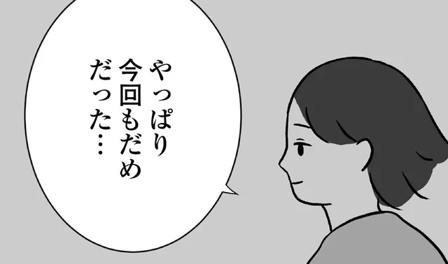 夜、夫婦の寝室。「やっぱり今回もだめだった...」夫の優しい対応にも涙が止まらない／私はあのママ友より幸せだと思っていたのに（4）