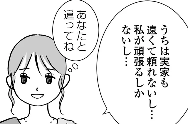孤独なワンオペ育児、2人目不妊の焦り…悩むママたちが心で呟く黒い感情／私はあのママ友より幸せだと思っていたのに（5）
