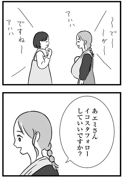フォローしていいですか？