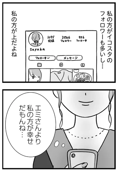 私の方が上だよね