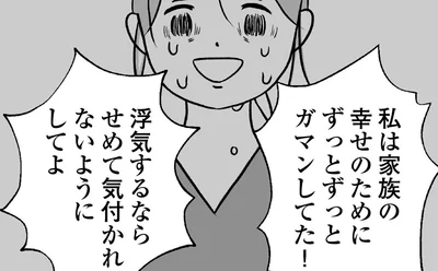 浮気するならせめて気付かれないようにしてよ