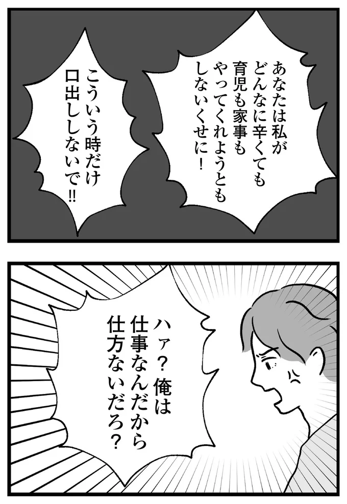 こういう時だけ口出ししないで!!
