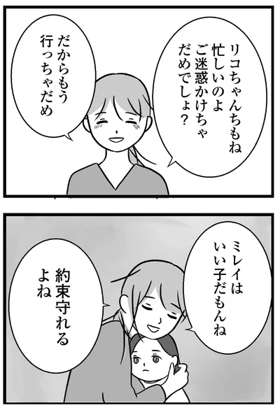 約束守れるよね