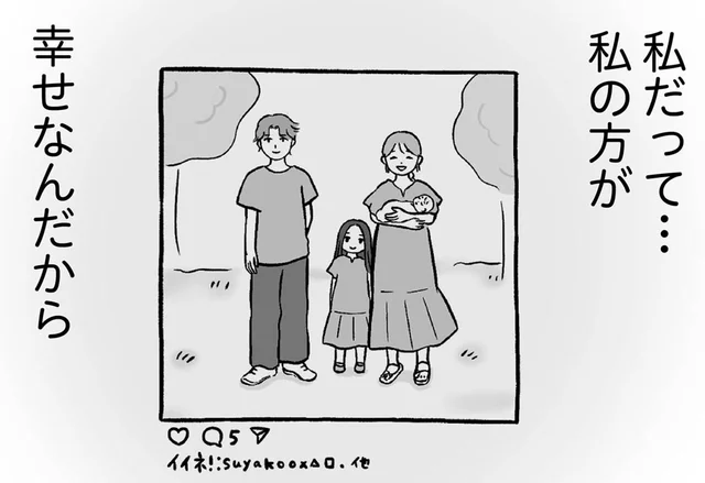 「まだ私の方がきれいだし」見下していたママ友がちょっとあか抜けてモヤモヤ／私はあのママ友より幸せだと思っていたのに（11）