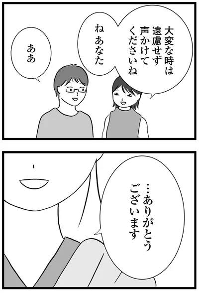 …ありがとうございます
