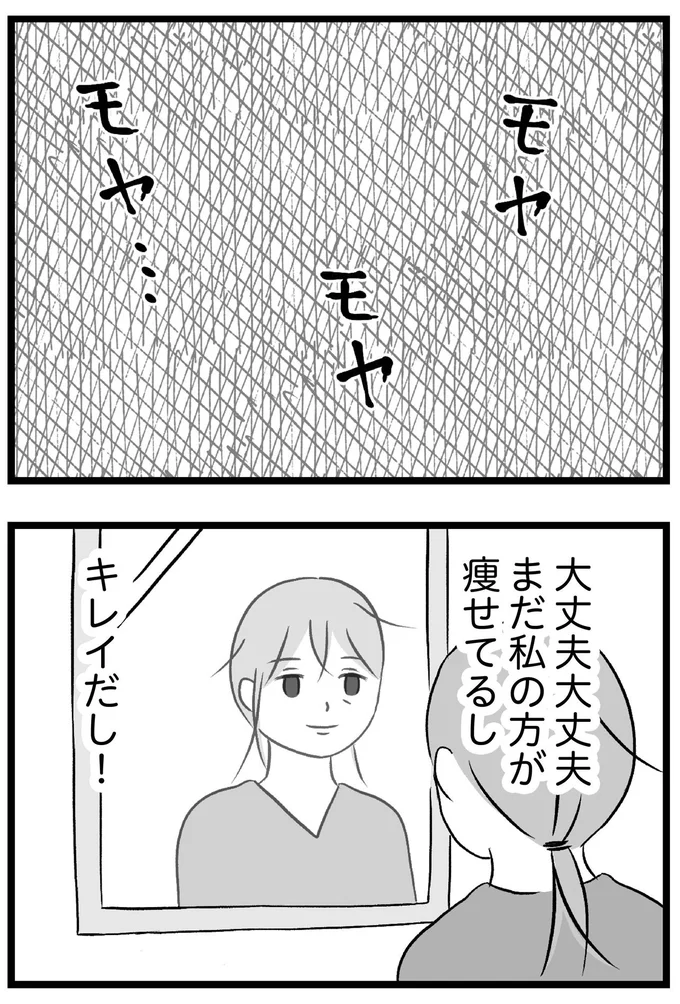 まだ私の方が痩せてるし　キレイだし！