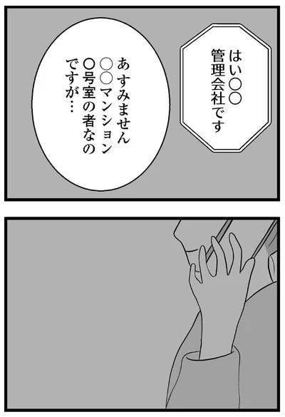 「管理会社です」