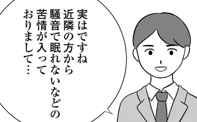 苦情が入っておりまして…