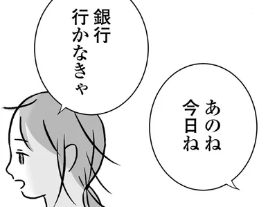 あのね　今日ね