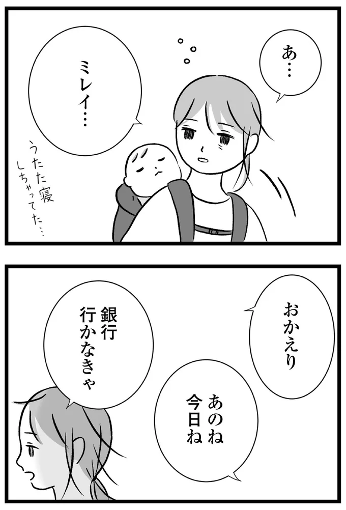 銀行行かなきゃ
