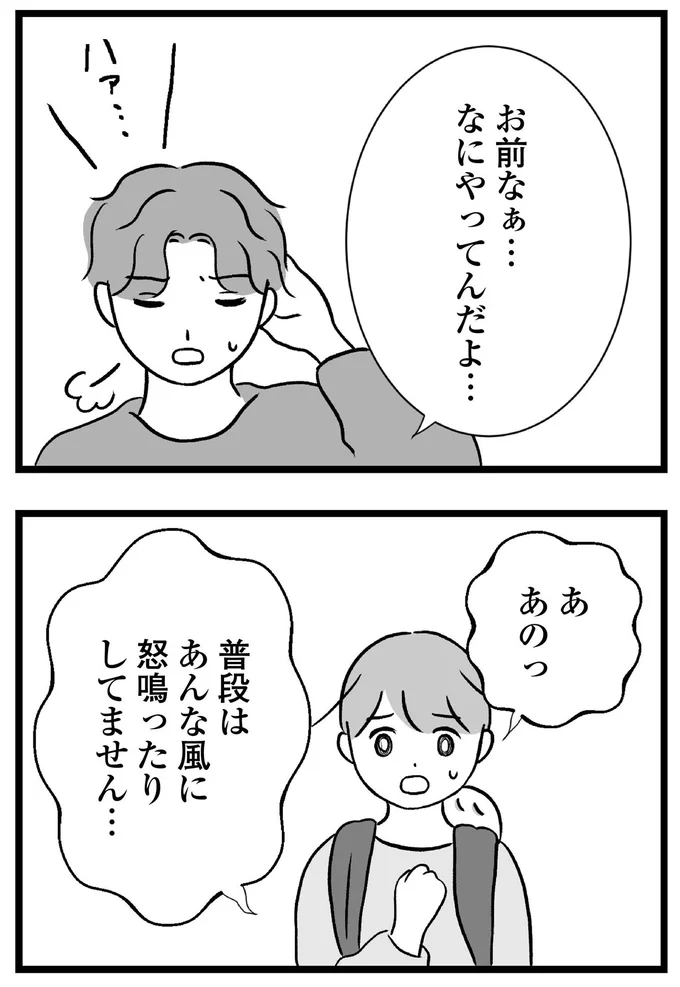 普段はあんな風に怒鳴ったりしてません…