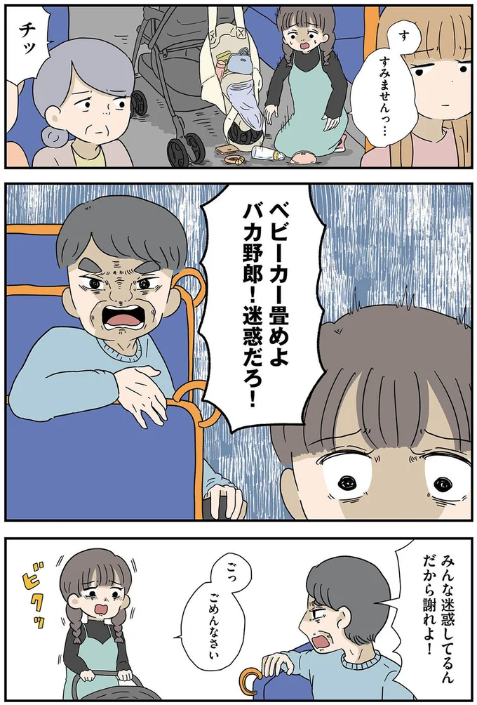 ベビーカー畳めよ