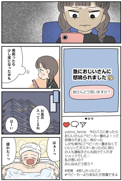 怒鳴られました