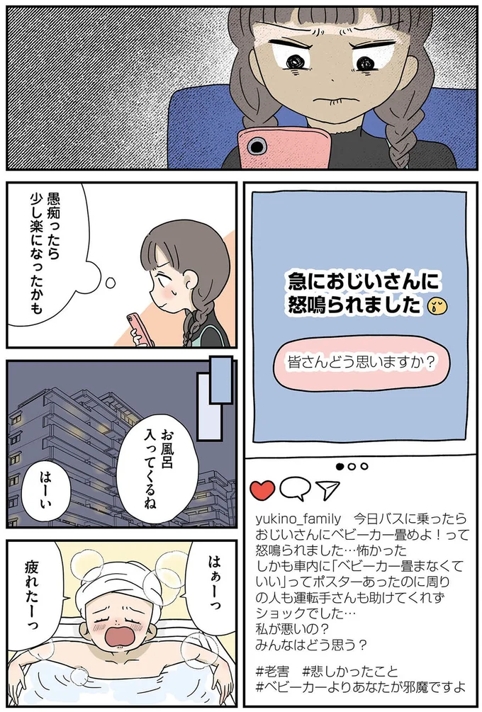怒鳴られました