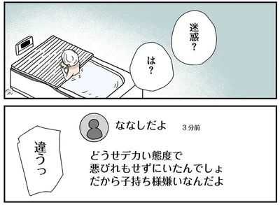 迷惑？